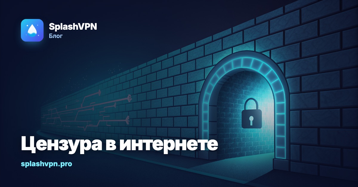 Цензура в интернете: как блокируют сайты и как обходят